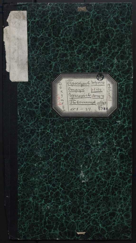 Green marbled cover of a book with handwritten title