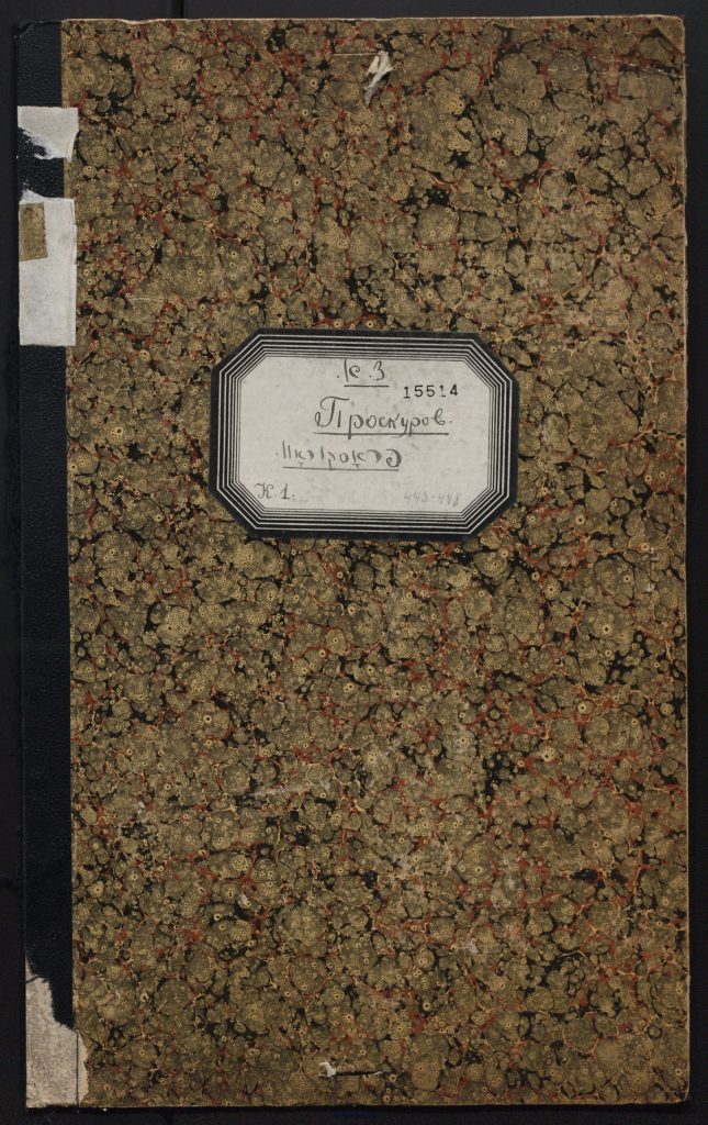 Marbled cover with handwritten title