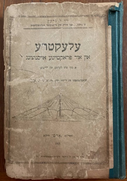 Yiddish Book Cover