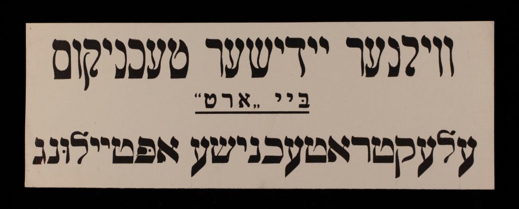 placard reading “Vilner yidisher Technicum bay ORT: Electrical Engineering Department