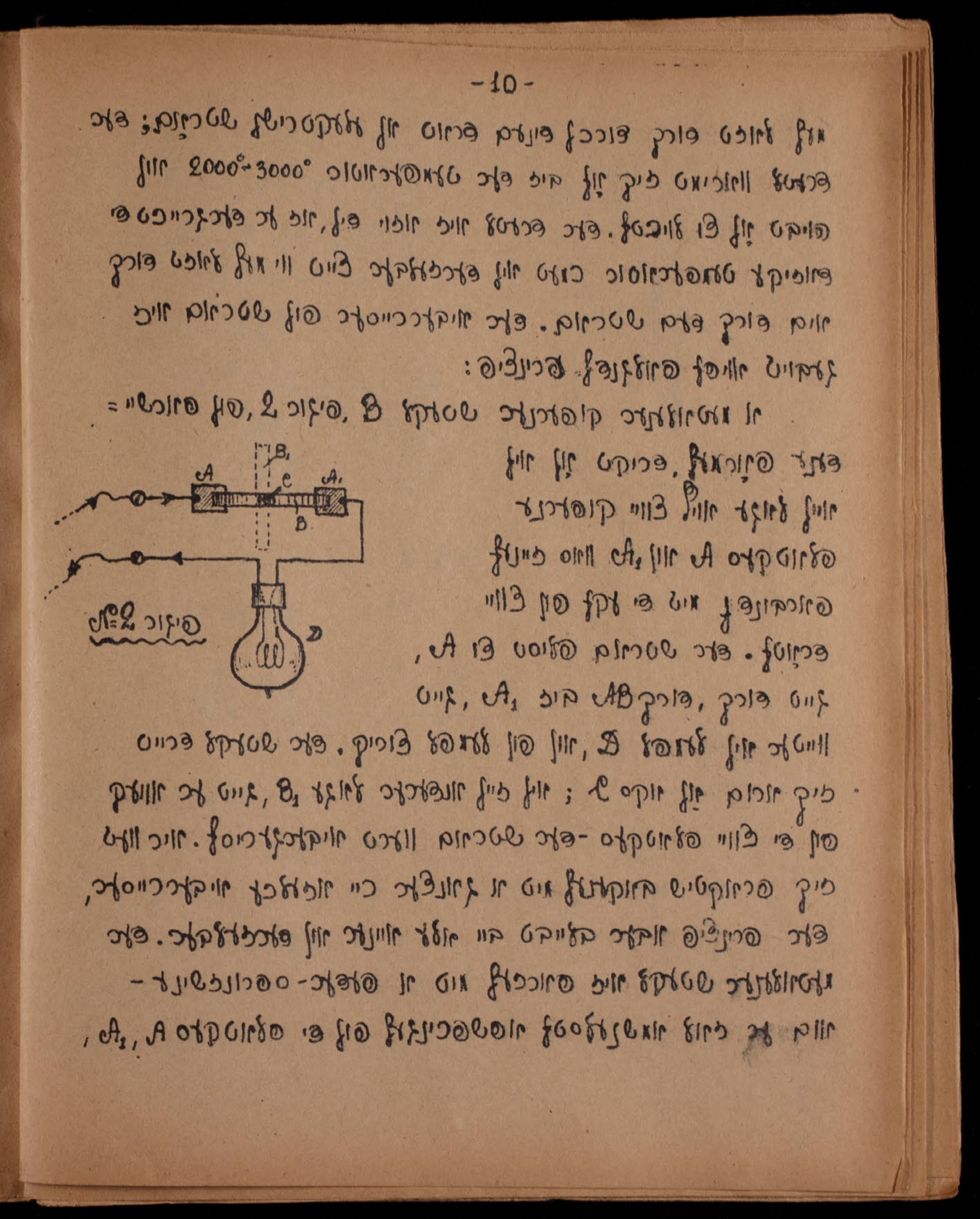 page 10 Page of a Yiddish textbook with illustration of a lightbulb